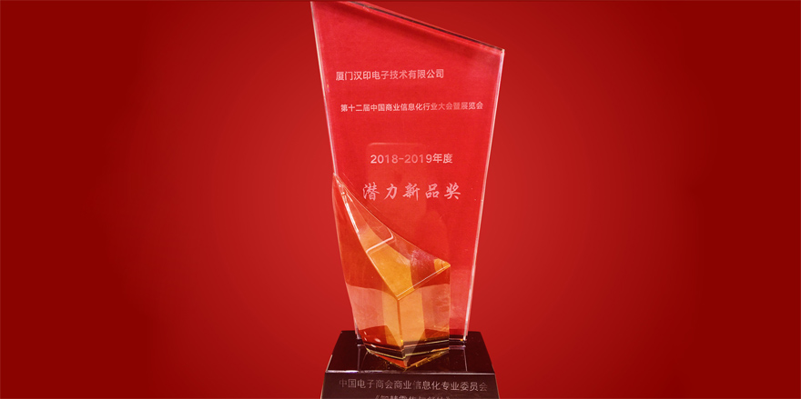 IDPRT перамог 12-й награды Кітайскай бізнэсу інфармацыйнай індустрыі